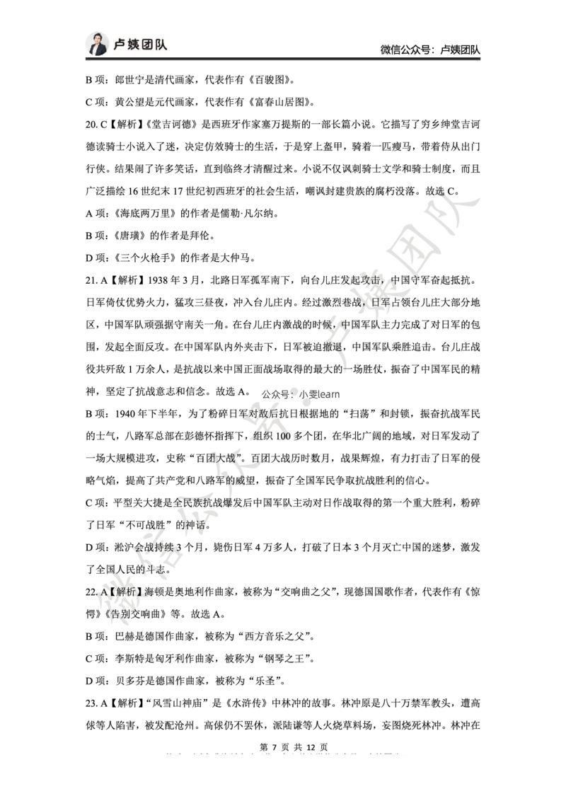 25上幼儿园科一三套卷（三）-答案_4-教培资料-26年最新资料-同步更新_科一科二电子资料合集中小幼（笔记真题知识点汇总等）文件多，按需保存_03卢姨合集