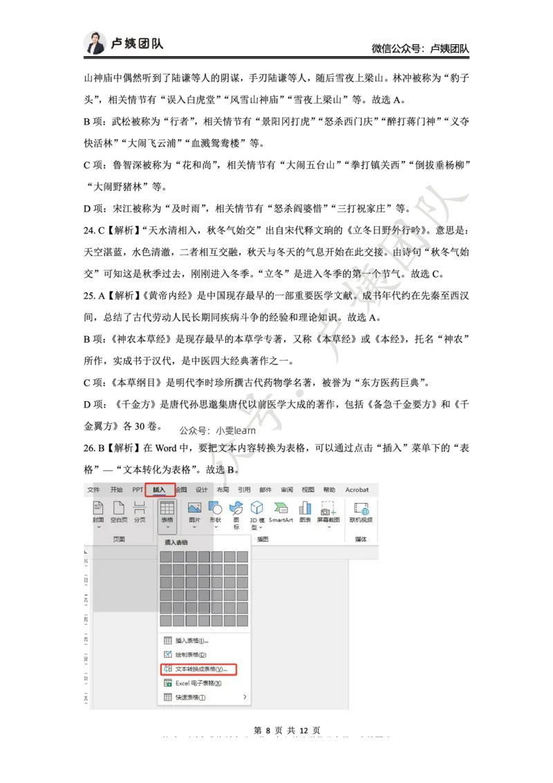 25上幼儿园科一三套卷（三）-答案_4-教培资料-26年最新资料-同步更新_科一科二电子资料合集中小幼（笔记真题知识点汇总等）文件多，按需保存_03卢姨合集