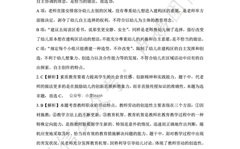 25上幼儿园科一三套卷（三）-答案_4-教培资料-26年最新资料-同步更新_科一科二电子资料合集中小幼（笔记真题知识点汇总等）文件多，按需保存_03卢姨合集