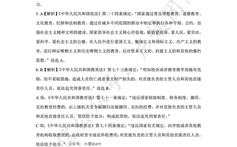 25上幼儿园科一三套卷（三）-答案_4-教培资料-26年最新资料-同步更新_科一科二电子资料合集中小幼（笔记真题知识点汇总等）文件多，按需保存_03卢姨合集