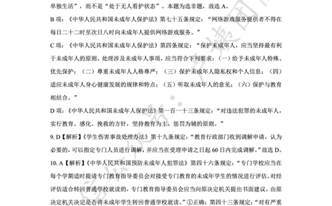 25上幼儿园科一三套卷（三）-答案_4-教培资料-26年最新资料-同步更新_科一科二电子资料合集中小幼（笔记真题知识点汇总等）文件多，按需保存_03卢姨合集