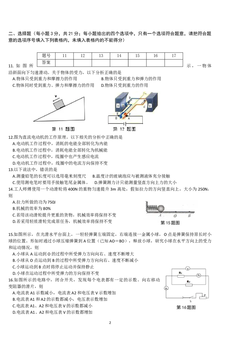 2014年安徽省中考物理试题及答案_中考真题_4.物理中考真题2015-2024年_地区卷_安徽物理08-22