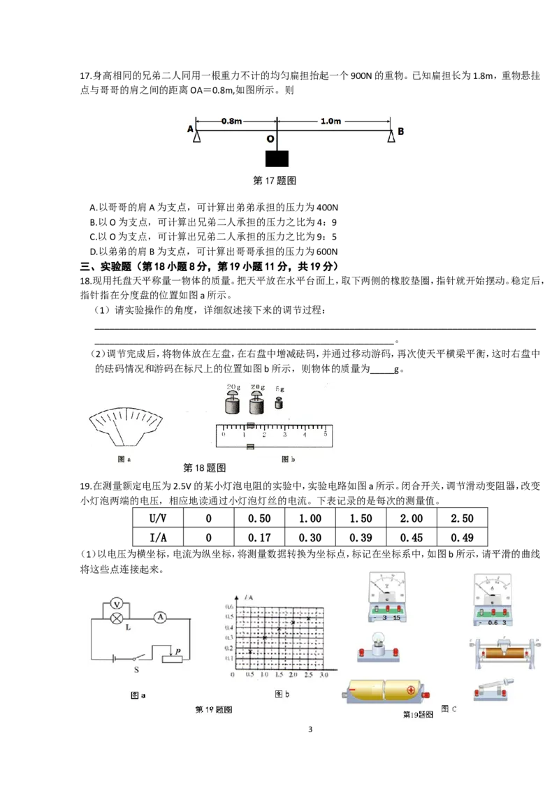 2014年安徽省中考物理试题及答案_中考真题_4.物理中考真题2015-2024年_地区卷_安徽物理08-22