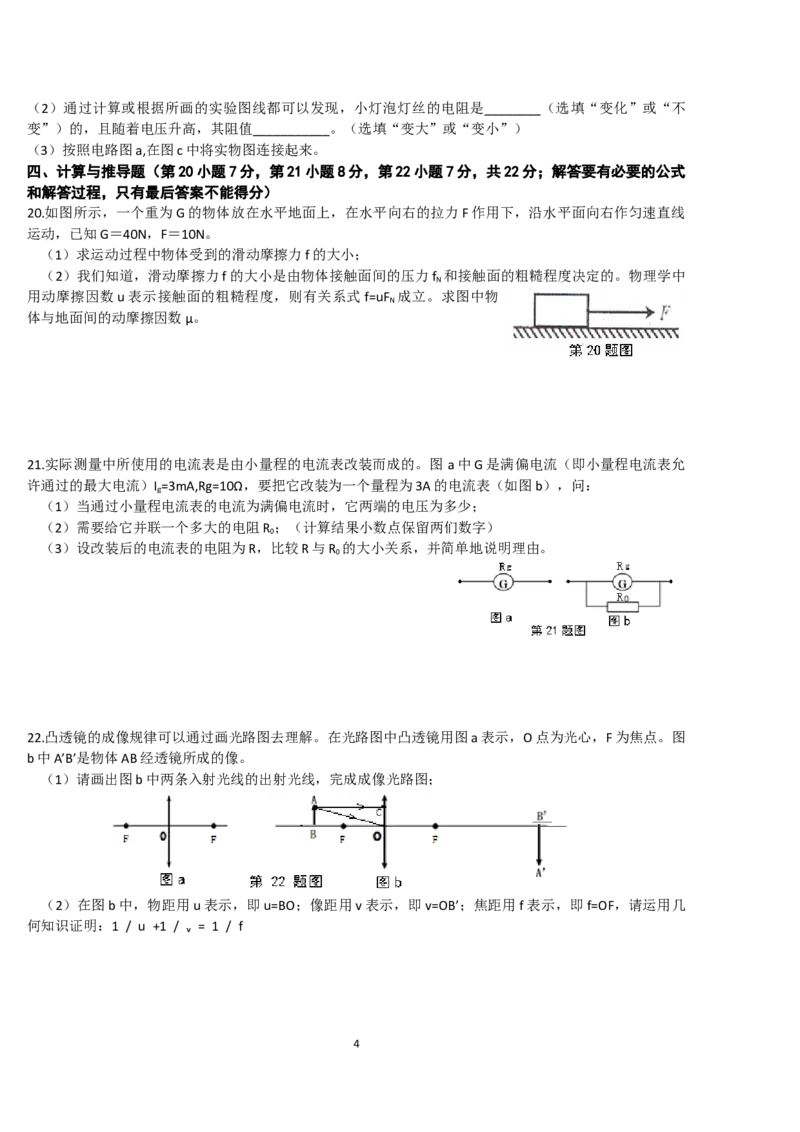 2014年安徽省中考物理试题及答案_中考真题_4.物理中考真题2015-2024年_地区卷_安徽物理08-22