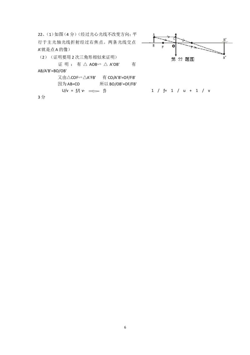 2014年安徽省中考物理试题及答案_中考真题_4.物理中考真题2015-2024年_地区卷_安徽物理08-22