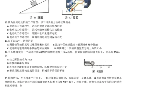 2014年安徽省中考物理试题及答案_中考真题_4.物理中考真题2015-2024年_地区卷_安徽物理08-22