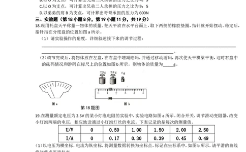 2014年安徽省中考物理试题及答案_中考真题_4.物理中考真题2015-2024年_地区卷_安徽物理08-22