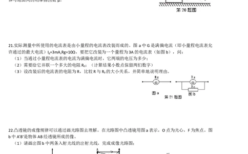 2014年安徽省中考物理试题及答案_中考真题_4.物理中考真题2015-2024年_地区卷_安徽物理08-22