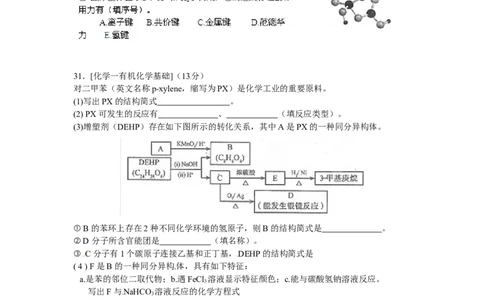 2012年高考化学试卷（福建）（空白卷）_1.高考2025全国各省真题+答案_01.2008-2024全国高考真题（按省份分类）_24.福建_2012-2024&middot;（福建）化学高考真题