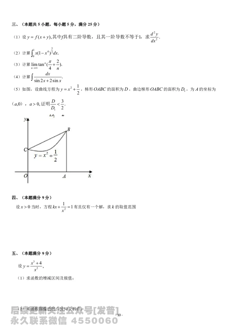 考研数学历年真题(1987-1997)年数学二公众号：小乖考研免费分享_05.数学二历年真题_普通版本数学二_1987-2017考研数学二真题集