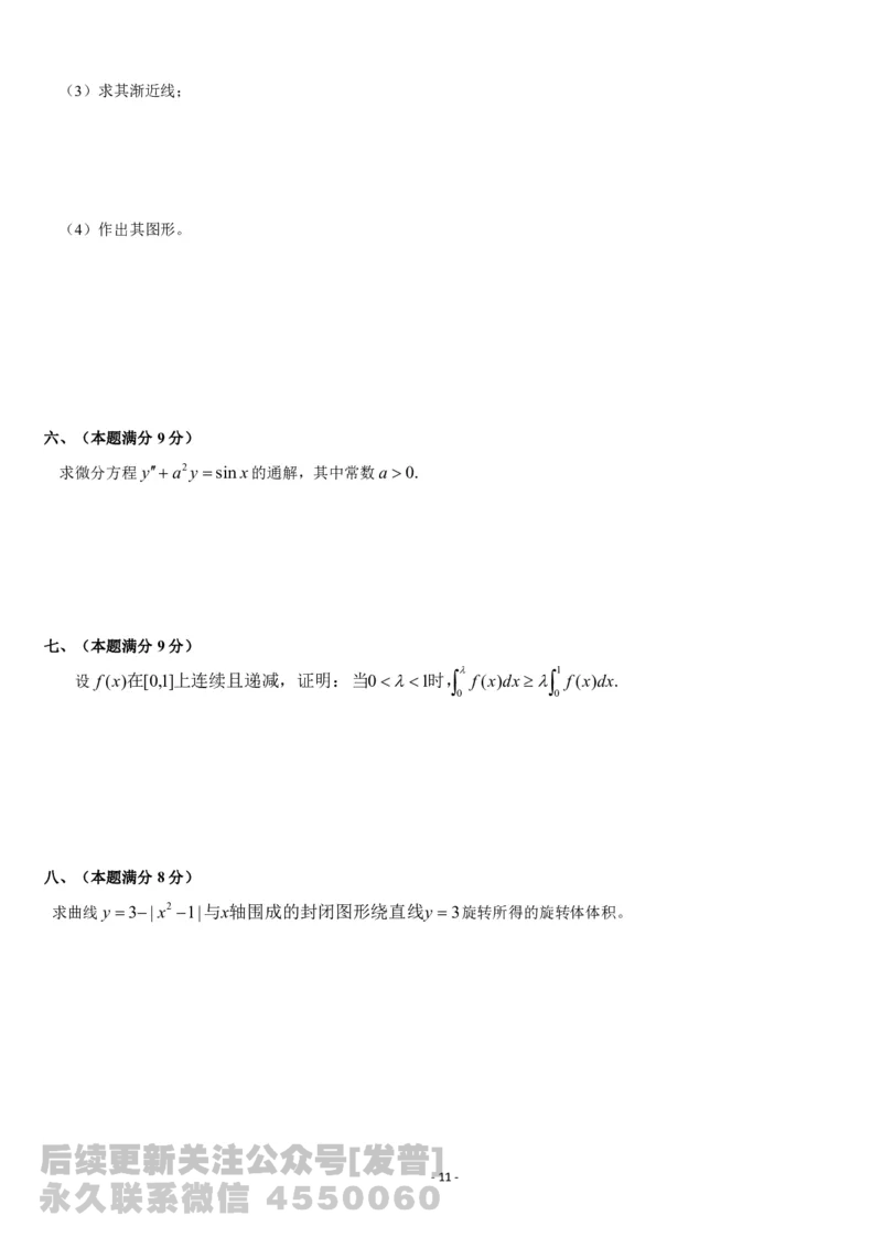 考研数学历年真题(1987-1997)年数学二公众号：小乖考研免费分享_05.数学二历年真题_普通版本数学二_1987-2017考研数学二真题集