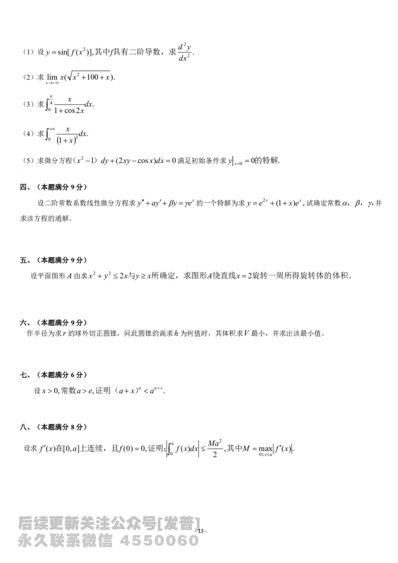 考研数学历年真题(1987-1997)年数学二公众号：小乖考研免费分享_05.数学二历年真题_普通版本数学二_1987-2017考研数学二真题集