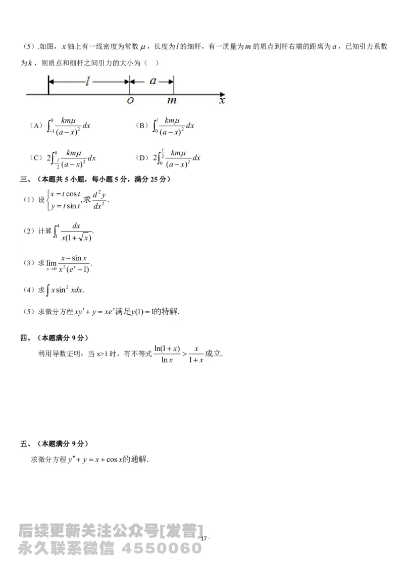 考研数学历年真题(1987-1997)年数学二公众号：小乖考研免费分享_05.数学二历年真题_普通版本数学二_1987-2017考研数学二真题集