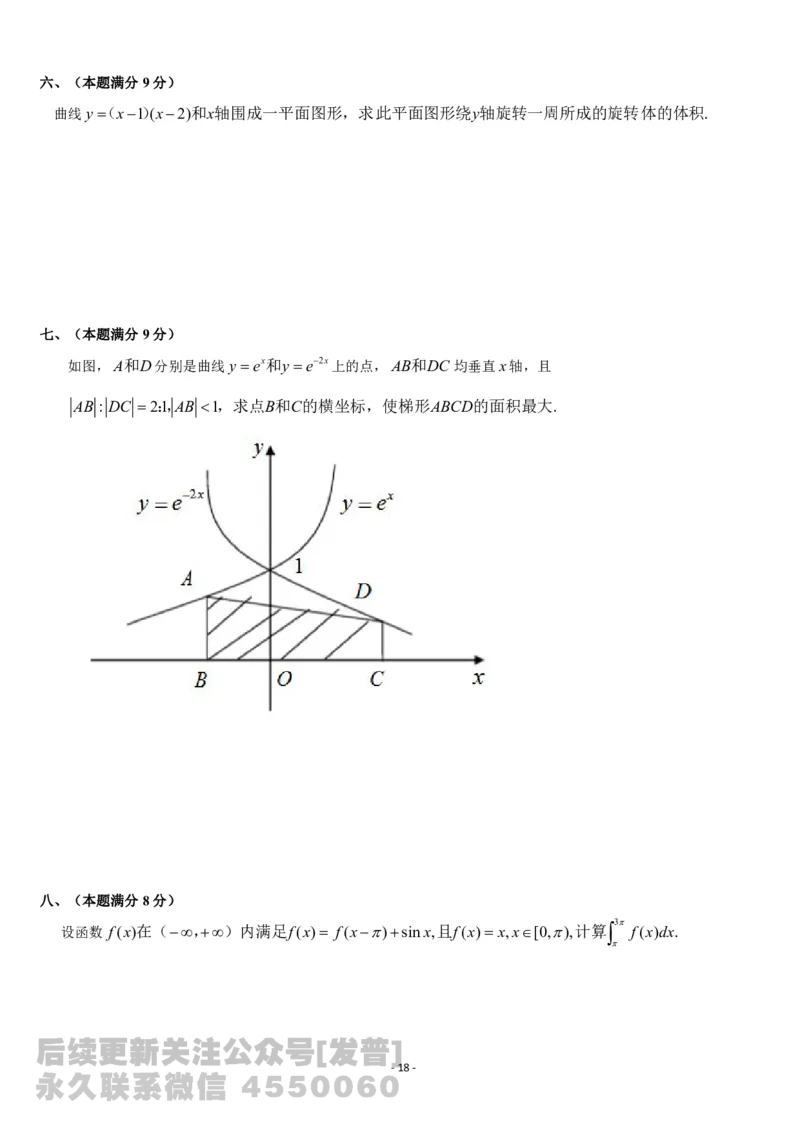 考研数学历年真题(1987-1997)年数学二公众号：小乖考研免费分享_05.数学二历年真题_普通版本数学二_1987-2017考研数学二真题集