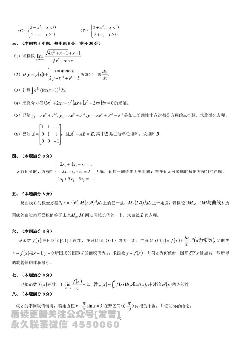 考研数学历年真题(1987-1997)年数学二公众号：小乖考研免费分享_05.数学二历年真题_普通版本数学二_1987-2017考研数学二真题集