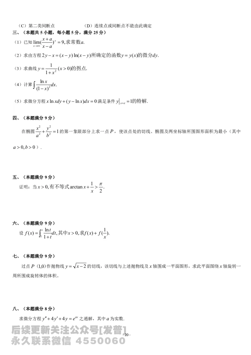 考研数学历年真题(1987-1997)年数学二公众号：小乖考研免费分享_05.数学二历年真题_普通版本数学二_1987-2017考研数学二真题集