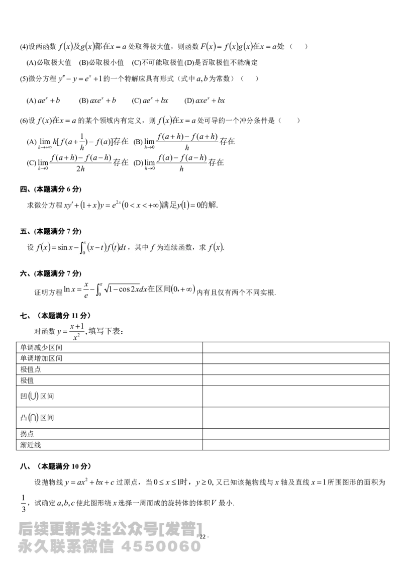 考研数学历年真题(1987-1997)年数学二公众号：小乖考研免费分享_05.数学二历年真题_普通版本数学二_1987-2017考研数学二真题集