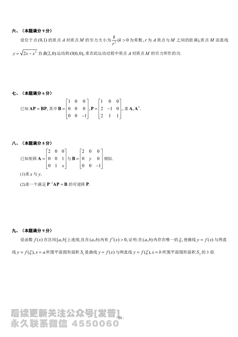 考研数学历年真题(1987-1997)年数学二公众号：小乖考研免费分享_05.数学二历年真题_普通版本数学二_1987-2017考研数学二真题集