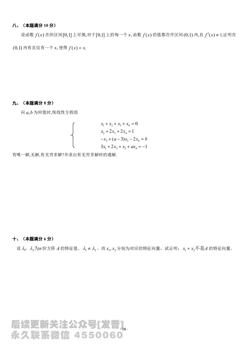 考研数学历年真题(1987-1997)年数学二公众号：小乖考研免费分享_05.数学二历年真题_普通版本数学二_1987-2017考研数学二真题集