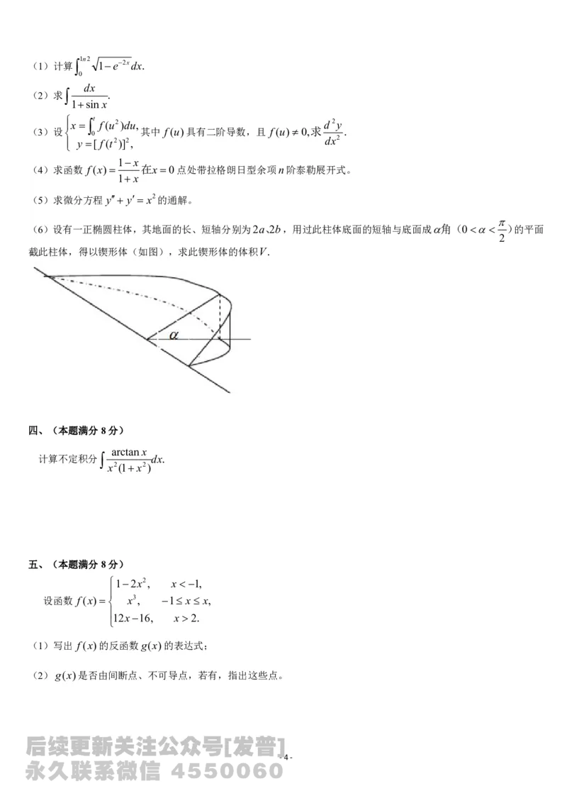 考研数学历年真题(1987-1997)年数学二公众号：小乖考研免费分享_05.数学二历年真题_普通版本数学二_1987-2017考研数学二真题集