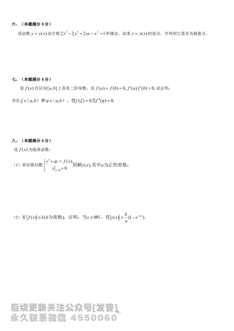 考研数学历年真题(1987-1997)年数学二公众号：小乖考研免费分享_05.数学二历年真题_普通版本数学二_1987-2017考研数学二真题集