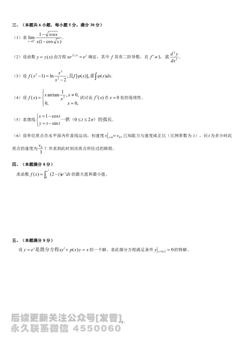 考研数学历年真题(1987-1997)年数学二公众号：小乖考研免费分享_05.数学二历年真题_普通版本数学二_1987-2017考研数学二真题集