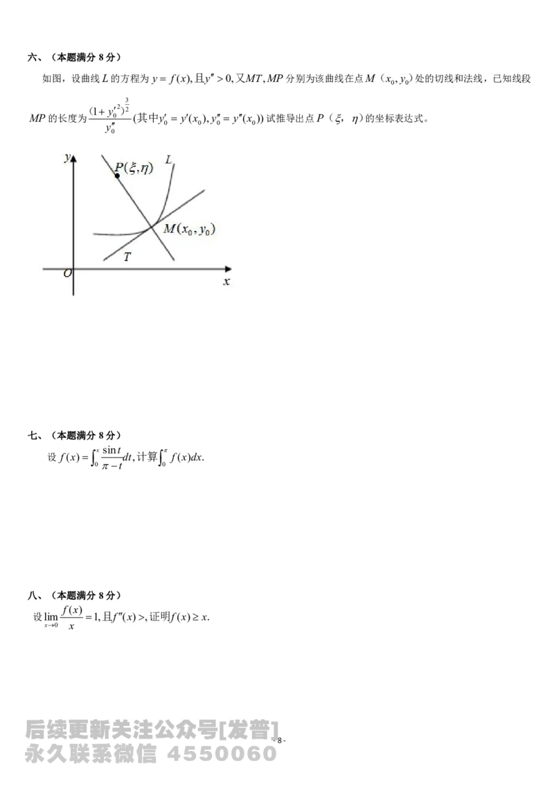 考研数学历年真题(1987-1997)年数学二公众号：小乖考研免费分享_05.数学二历年真题_普通版本数学二_1987-2017考研数学二真题集