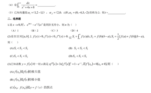 考研数学历年真题(1987-1997)年数学二公众号：小乖考研免费分享_05.数学二历年真题_普通版本数学二_1987-2017考研数学二真题集