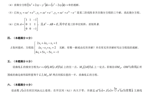 考研数学历年真题(1987-1997)年数学二公众号：小乖考研免费分享_05.数学二历年真题_普通版本数学二_1987-2017考研数学二真题集