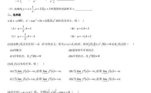 考研数学历年真题(1987-1997)年数学二公众号：小乖考研免费分享_05.数学二历年真题_普通版本数学二_1987-2017考研数学二真题集