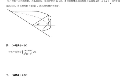 考研数学历年真题(1987-1997)年数学二公众号：小乖考研免费分享_05.数学二历年真题_普通版本数学二_1987-2017考研数学二真题集