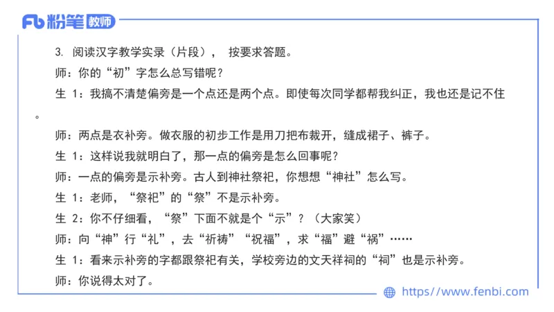7.3&mdash;23下教资系统班案例分析3&mdash;乐多_4-教培资料-26年最新资料-同步更新_科一科二电子资料合集中小幼（笔记真题知识点汇总等）文件多，按需保存_各机构笔记合集（中小幼）推荐