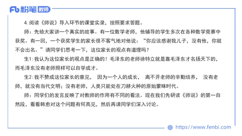 7.3&mdash;23下教资系统班案例分析3&mdash;乐多_4-教培资料-26年最新资料-同步更新_科一科二电子资料合集中小幼（笔记真题知识点汇总等）文件多，按需保存_各机构笔记合集（中小幼）推荐