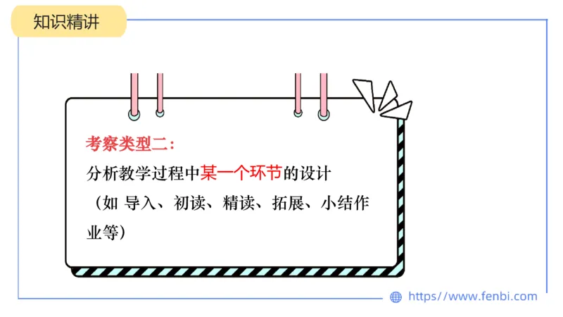 7.3&mdash;23下教资系统班案例分析3&mdash;乐多_4-教培资料-26年最新资料-同步更新_科一科二电子资料合集中小幼（笔记真题知识点汇总等）文件多，按需保存_各机构笔记合集（中小幼）推荐