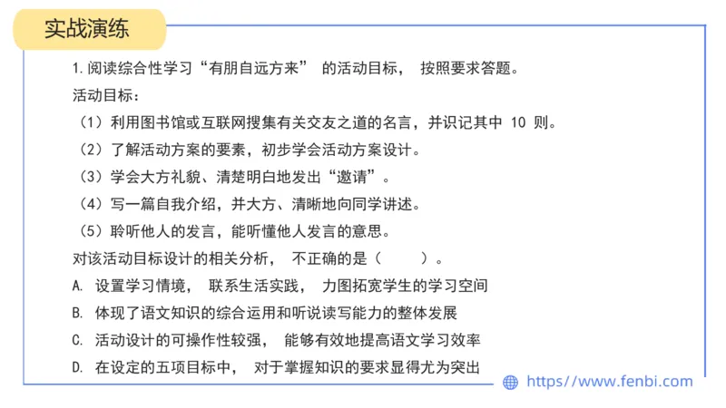 7.3&mdash;23下教资系统班案例分析3&mdash;乐多_4-教培资料-26年最新资料-同步更新_科一科二电子资料合集中小幼（笔记真题知识点汇总等）文件多，按需保存_各机构笔记合集（中小幼）推荐
