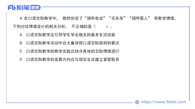 7.3&mdash;23下教资系统班案例分析3&mdash;乐多_4-教培资料-26年最新资料-同步更新_科一科二电子资料合集中小幼（笔记真题知识点汇总等）文件多，按需保存_各机构笔记合集（中小幼）推荐