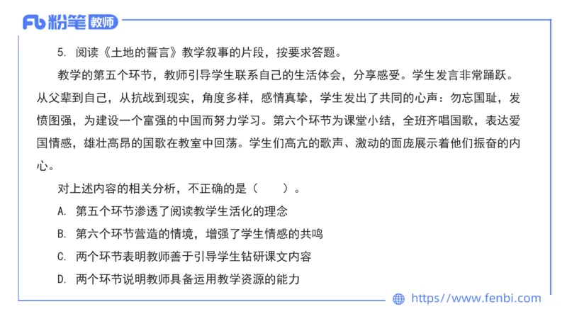 7.3&mdash;23下教资系统班案例分析3&mdash;乐多_4-教培资料-26年最新资料-同步更新_科一科二电子资料合集中小幼（笔记真题知识点汇总等）文件多，按需保存_各机构笔记合集（中小幼）推荐
