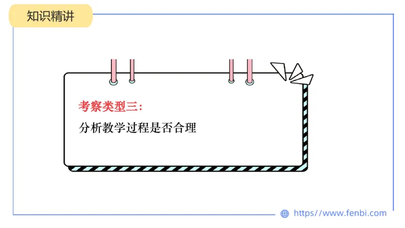 7.3&mdash;23下教资系统班案例分析3&mdash;乐多_4-教培资料-26年最新资料-同步更新_科一科二电子资料合集中小幼（笔记真题知识点汇总等）文件多，按需保存_各机构笔记合集（中小幼）推荐
