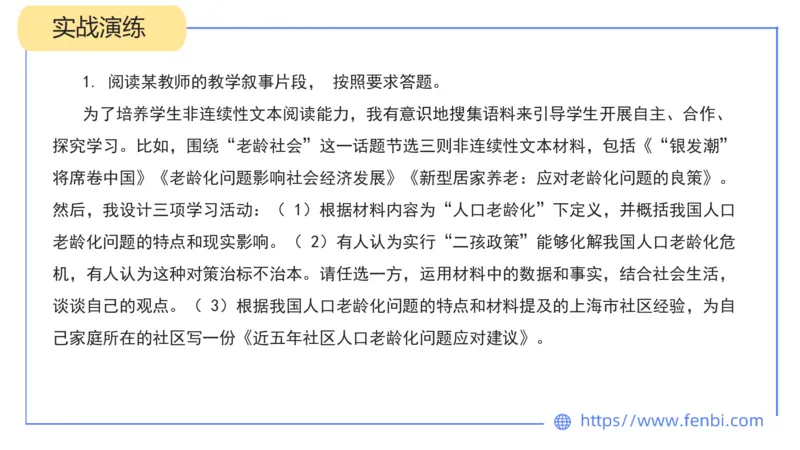 7.3&mdash;23下教资系统班案例分析3&mdash;乐多_4-教培资料-26年最新资料-同步更新_科一科二电子资料合集中小幼（笔记真题知识点汇总等）文件多，按需保存_各机构笔记合集（中小幼）推荐