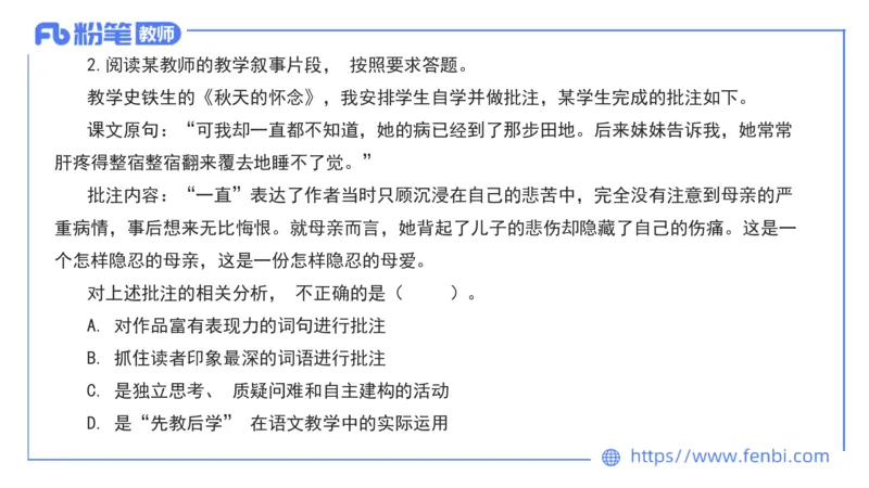 7.3&mdash;23下教资系统班案例分析3&mdash;乐多_4-教培资料-26年最新资料-同步更新_科一科二电子资料合集中小幼（笔记真题知识点汇总等）文件多，按需保存_各机构笔记合集（中小幼）推荐