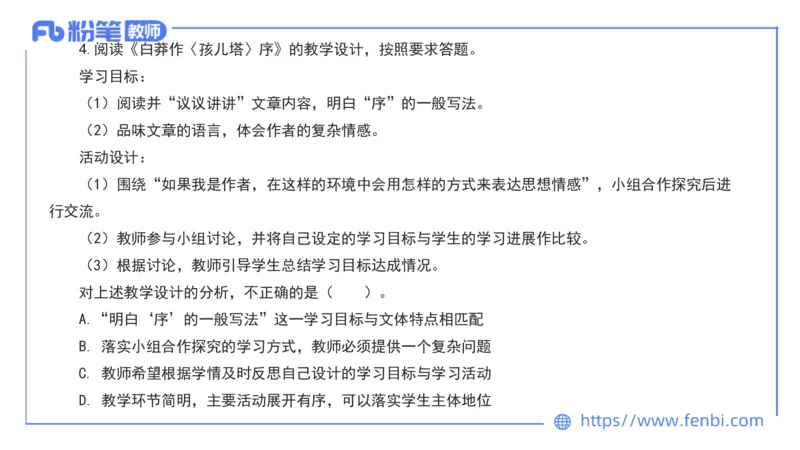 7.3&mdash;23下教资系统班案例分析3&mdash;乐多_4-教培资料-26年最新资料-同步更新_科一科二电子资料合集中小幼（笔记真题知识点汇总等）文件多，按需保存_各机构笔记合集（中小幼）推荐