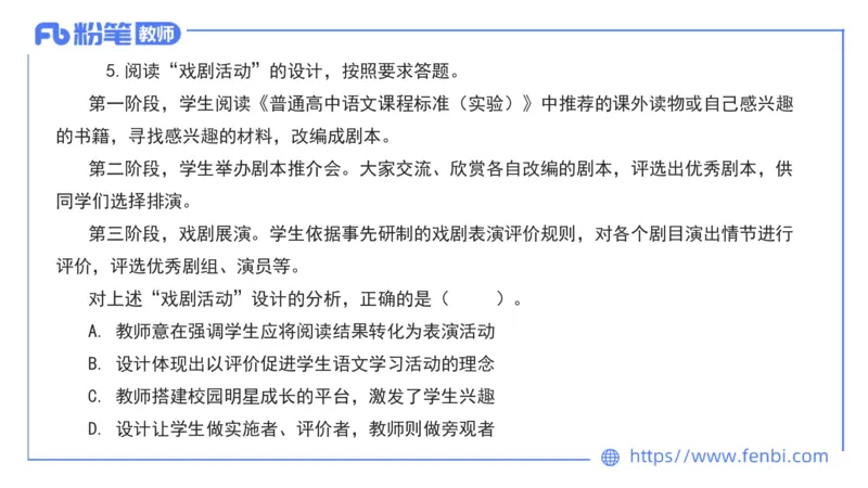 7.3&mdash;23下教资系统班案例分析3&mdash;乐多_4-教培资料-26年最新资料-同步更新_科一科二电子资料合集中小幼（笔记真题知识点汇总等）文件多，按需保存_各机构笔记合集（中小幼）推荐