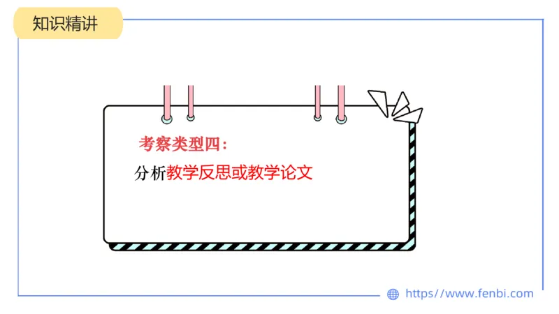 7.3&mdash;23下教资系统班案例分析3&mdash;乐多_4-教培资料-26年最新资料-同步更新_科一科二电子资料合集中小幼（笔记真题知识点汇总等）文件多，按需保存_各机构笔记合集（中小幼）推荐