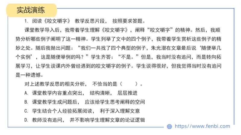 7.3&mdash;23下教资系统班案例分析3&mdash;乐多_4-教培资料-26年最新资料-同步更新_科一科二电子资料合集中小幼（笔记真题知识点汇总等）文件多，按需保存_各机构笔记合集（中小幼）推荐