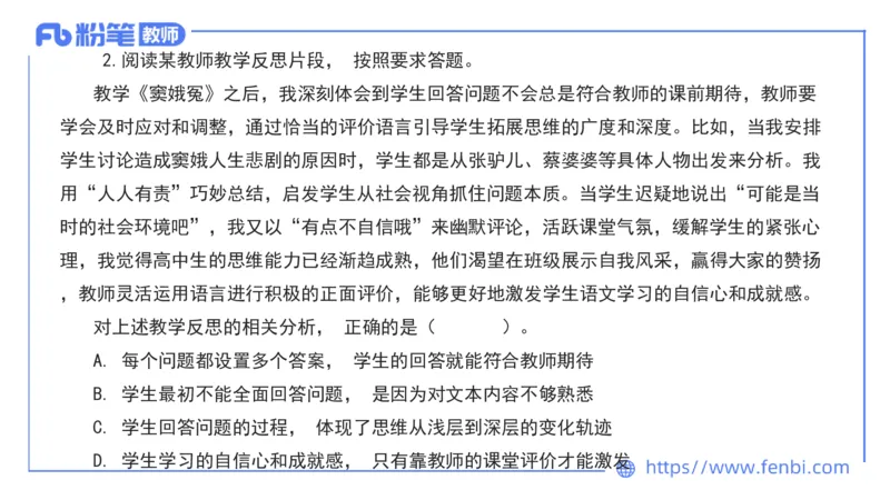 7.3&mdash;23下教资系统班案例分析3&mdash;乐多_4-教培资料-26年最新资料-同步更新_科一科二电子资料合集中小幼（笔记真题知识点汇总等）文件多，按需保存_各机构笔记合集（中小幼）推荐