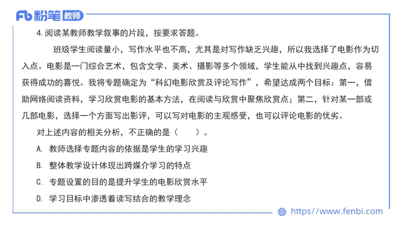 7.3&mdash;23下教资系统班案例分析3&mdash;乐多_4-教培资料-26年最新资料-同步更新_科一科二电子资料合集中小幼（笔记真题知识点汇总等）文件多，按需保存_各机构笔记合集（中小幼）推荐