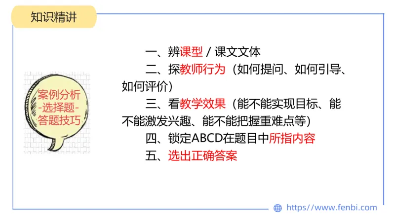 7.3&mdash;23下教资系统班案例分析3&mdash;乐多_4-教培资料-26年最新资料-同步更新_科一科二电子资料合集中小幼（笔记真题知识点汇总等）文件多，按需保存_各机构笔记合集（中小幼）推荐