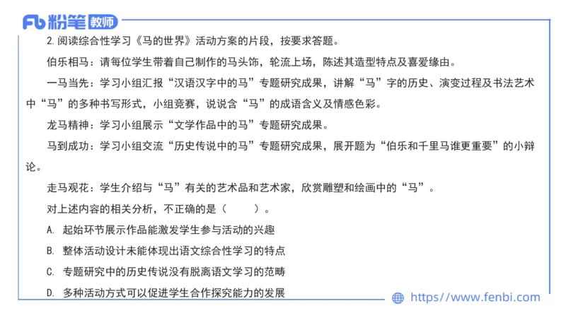 7.3&mdash;23下教资系统班案例分析3&mdash;乐多_4-教培资料-26年最新资料-同步更新_科一科二电子资料合集中小幼（笔记真题知识点汇总等）文件多，按需保存_各机构笔记合集（中小幼）推荐