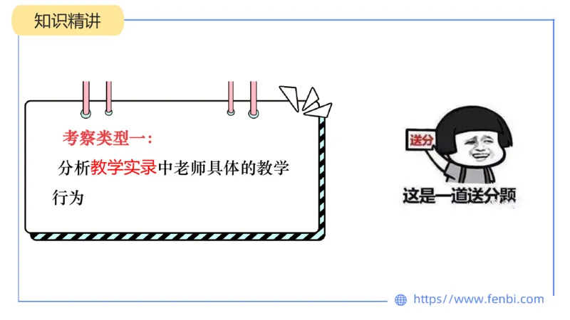 7.3&mdash;23下教资系统班案例分析3&mdash;乐多_4-教培资料-26年最新资料-同步更新_科一科二电子资料合集中小幼（笔记真题知识点汇总等）文件多，按需保存_各机构笔记合集（中小幼）推荐