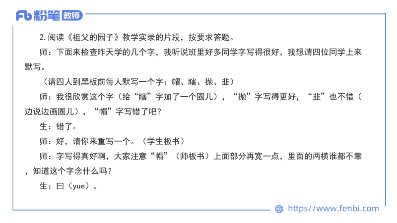 7.3&mdash;23下教资系统班案例分析3&mdash;乐多_4-教培资料-26年最新资料-同步更新_科一科二电子资料合集中小幼（笔记真题知识点汇总等）文件多，按需保存_各机构笔记合集（中小幼）推荐
